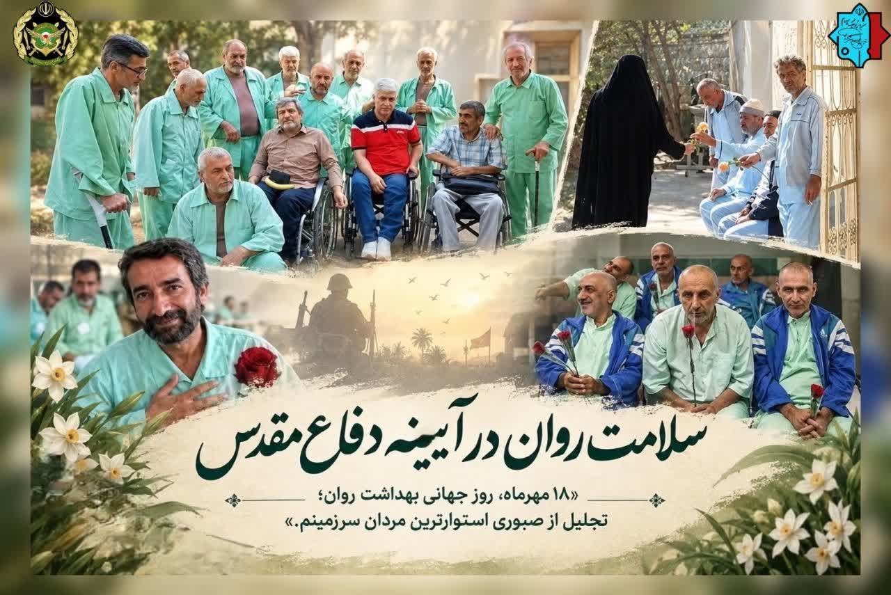 روز جهانی بهداشت روان گرامی باد