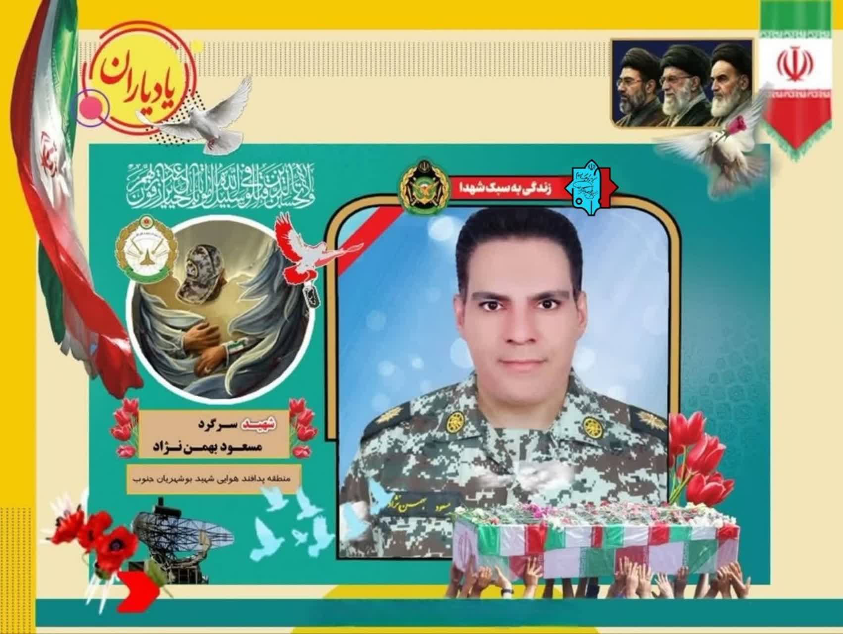 سرگرد شهید مسعود بهمن نژاد